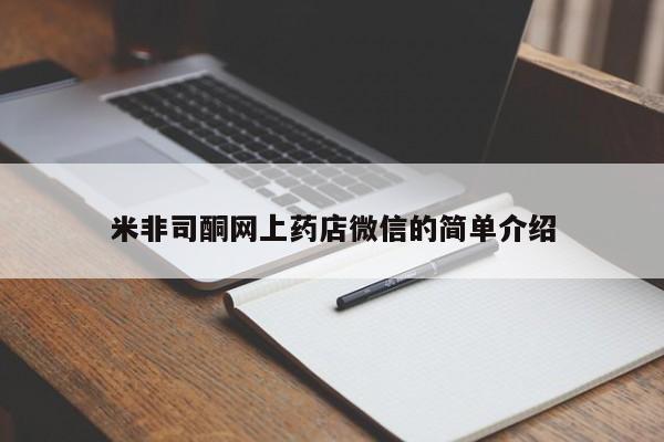 网上米非司酮片米索前列醇在线下单购买要闻 第57页